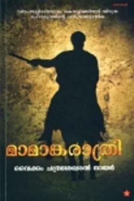 Mamankarathri by Vaikom Chandrasekharan Nair