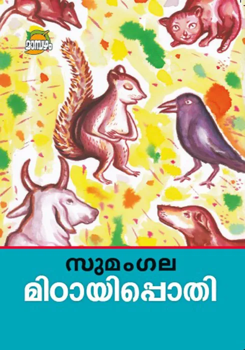 MITTAYIPOTHI by SUMANGALA