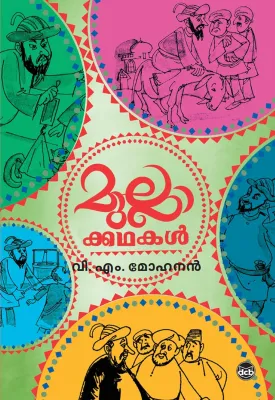 Mullakadhakal by V M Mohanan
