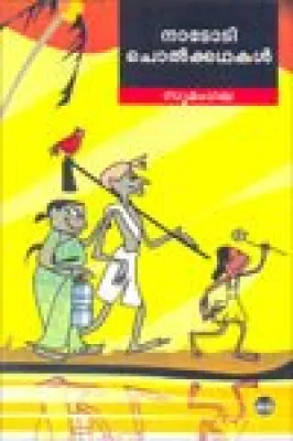 Nadodi Cholkathakal by Sumangala
