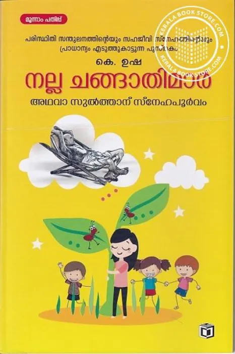 Nalla Changathimar by K.Usha