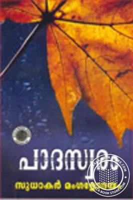 Paada swaram by Sudhakar Manglodayam