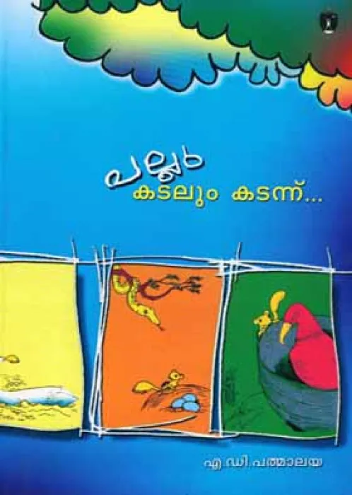 PALLU KADALUM KADANNU by PADMALAYA A D