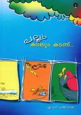 PALLU KADALUM KADANNU by PADMALAYA A D