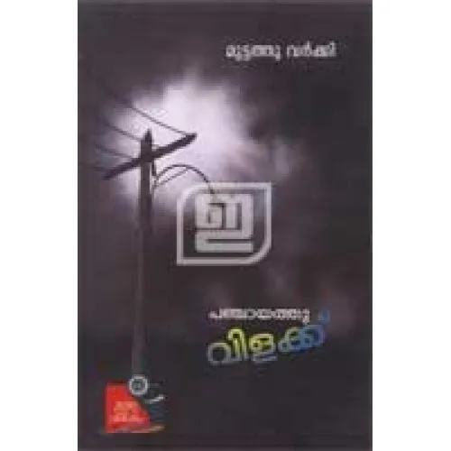 Panchayath Vilakku by Muttathu Varkey