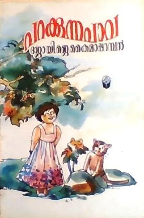 Parakkunna Pava BY Joy J. Kaimapparamban