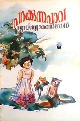 Parakkunna Pava BY Joy J. Kaimapparamban