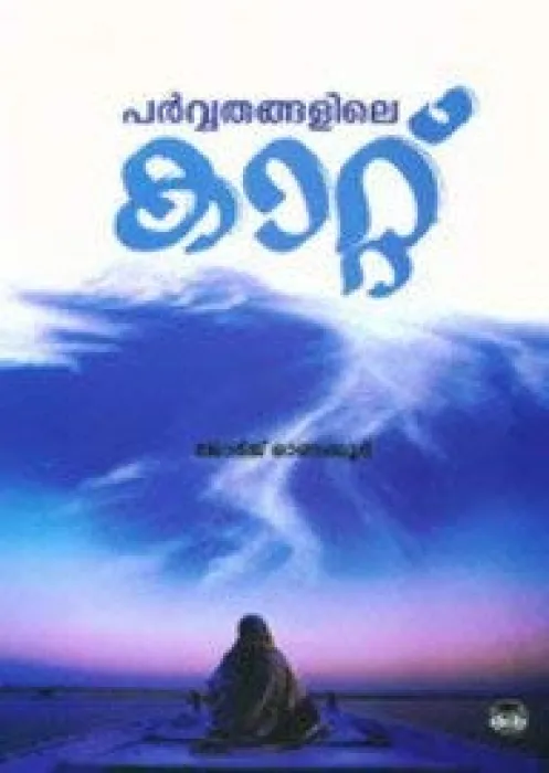 Parvatangalile Kattu by George Onakkoor