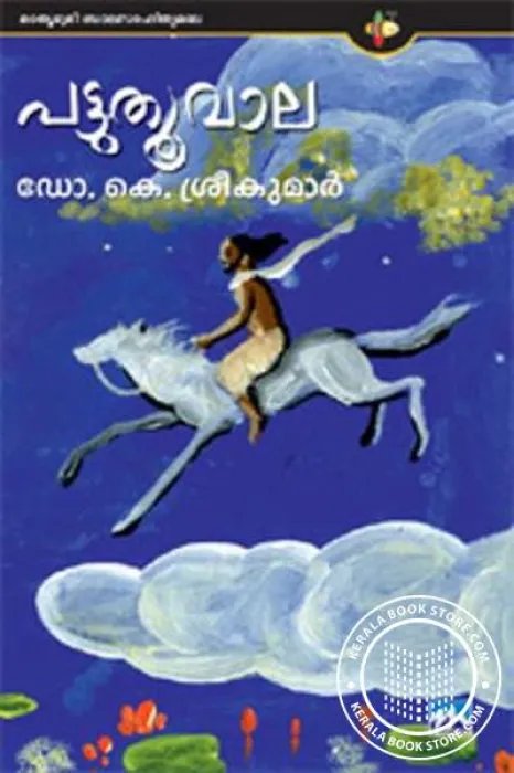 Pattuthoovala by Dr K Sreekumar