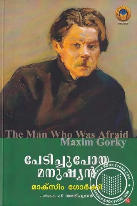 Pedichupoya Manushyan by Maxim Gorkhi