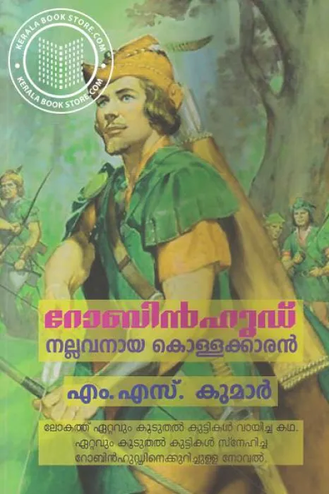 Robinhood Nallavanaya Kollakkaran by M.S.Kumar