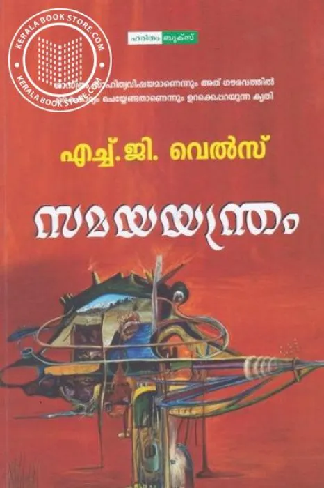 Samayayantram by H.G.Wells