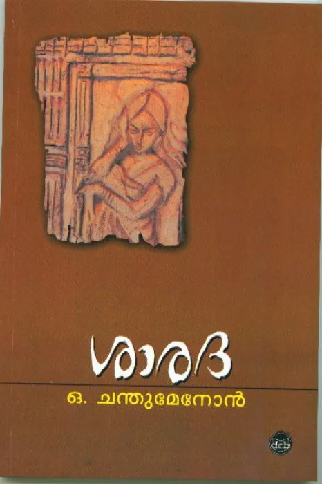 SARADA by O Chandhu Menon