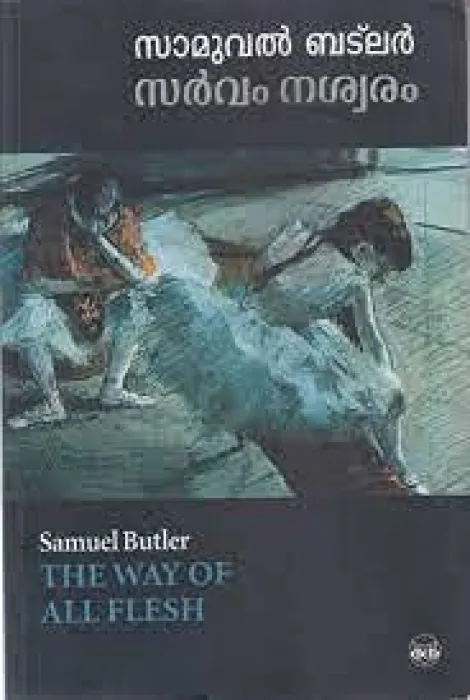 SARVAM NASWARAM by SAMUEL BUTLER