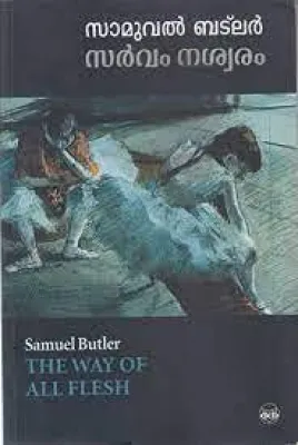 SARVAM NASWARAM by SAMUEL BUTLER