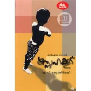 Snehakoodu by A.P.Jyothirmai