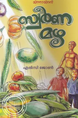 Swarnamazha by ELSY JOHN