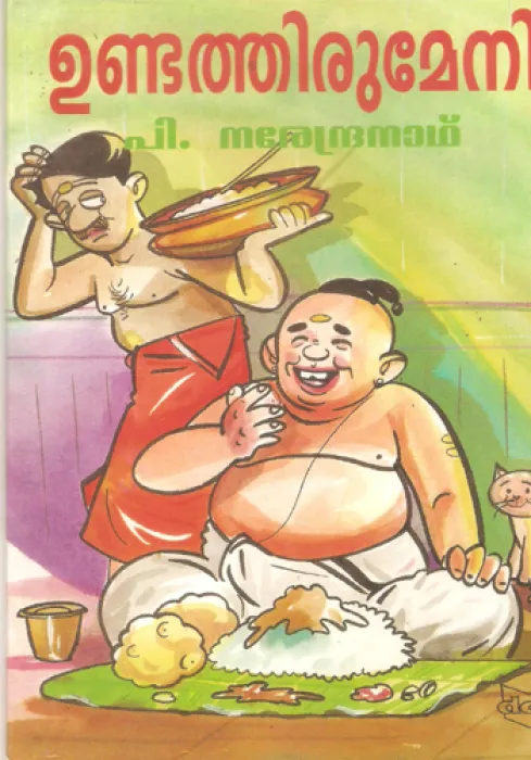 Unda Thirumeni by P.Narendranth