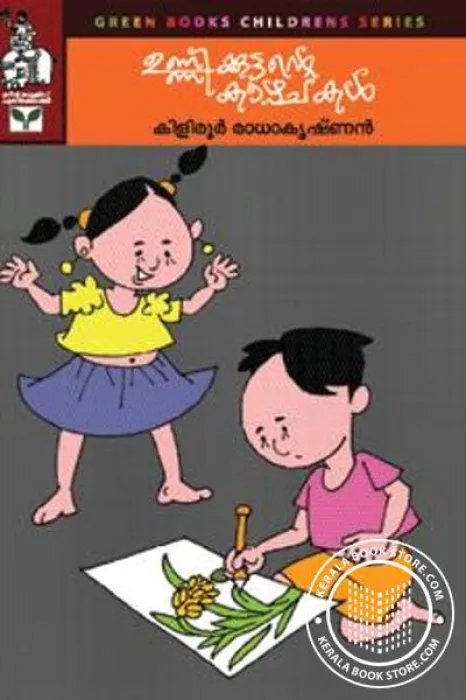 Unnikkuttante kazhchakal by Kiliroor Radhakrishanan