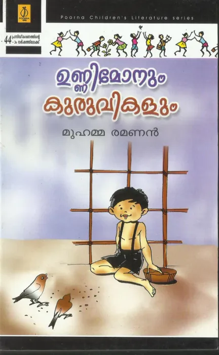 UNNIMONUM KURUVIKALUM by Muhamma Ramanan