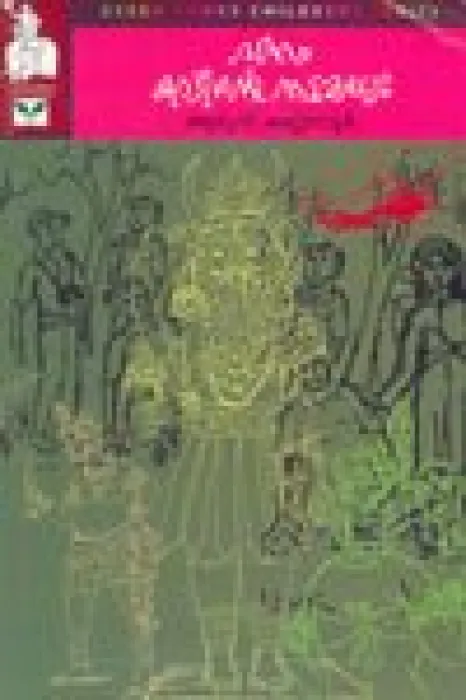 vanam kadinte nadumadhyam by Aryan Kannanur