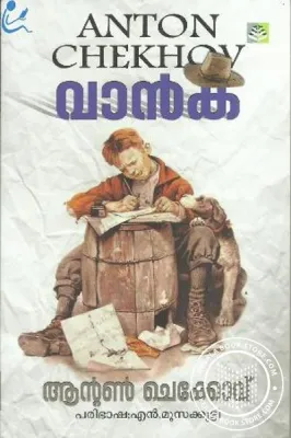 Vanka by Anton Chekov