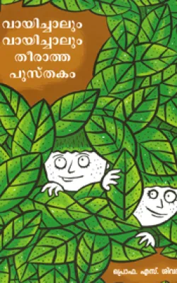 Vayichalum Vayichalum Theeratha Pusthakam by Prof.S.SIVADAS