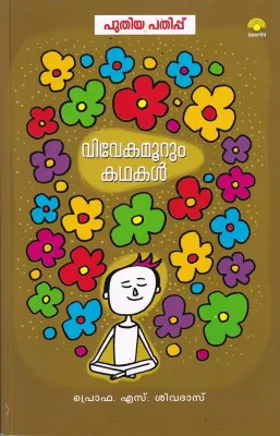 VIVEKAMOORUM KADHAKAL by PROF.S.SIVADAS