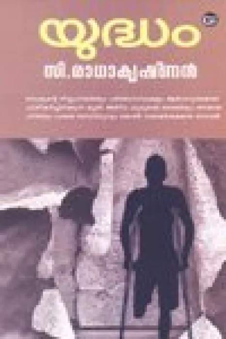 Yuddham by C Radhakrishnan