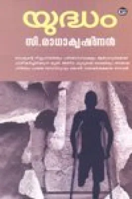 Yuddham by C Radhakrishnan