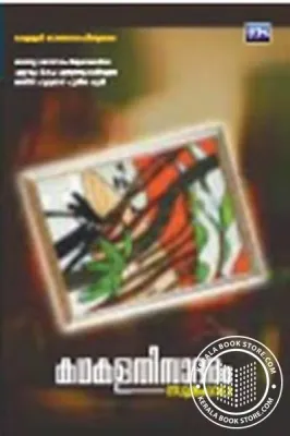 Kadhakalathisadaram by Sumangala