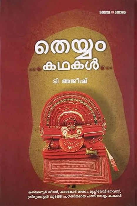Theyyam Kadhaka by Dr.K.Sreekumar