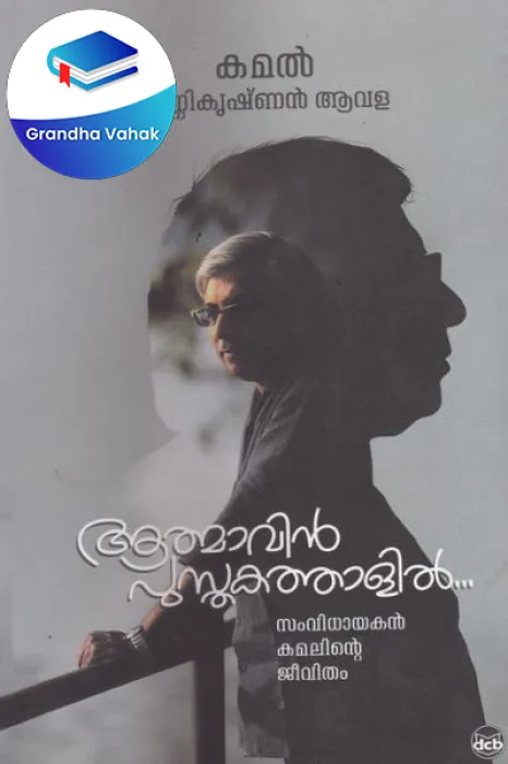 Aathmavin pusthakathalil by Kamal , Unni Krishnaan