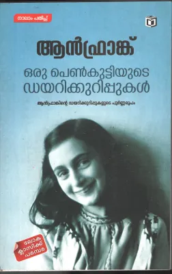 ANN FRANK -ORU PENKUTTIYUDE DAIRY KURIPUKKAL by ANN FRANK