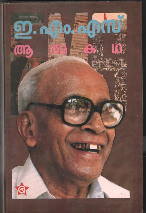 EMS-Athmakadha by EMS