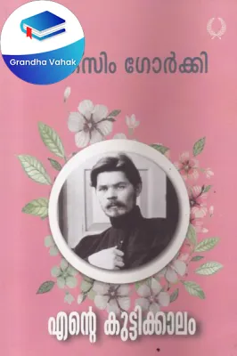 Ende Kuttykalam by Maxim Gorky