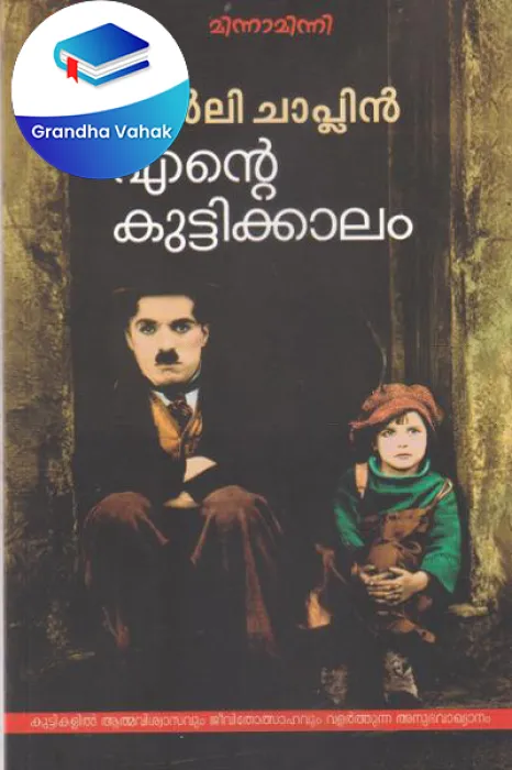 Ente Kuttikkalam Charle Chaplin by Charli Chaplin