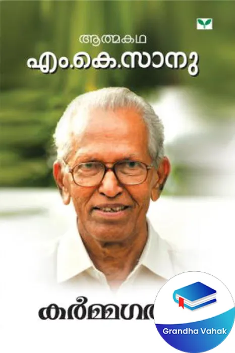 Karma Gathi by Prof.M.K.Sanu