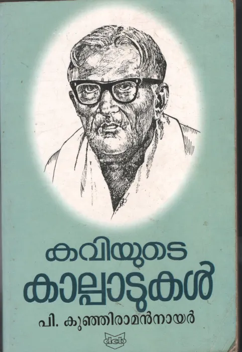 KAVIYUDE KALPADUKAL by P.KUNJIRAMAN NAIR