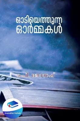 Odiyethunna Ormakal by O P Joseph