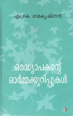 Oru Adhyabkante Ormakurippukal by M.K.RAMAKRISHNAN