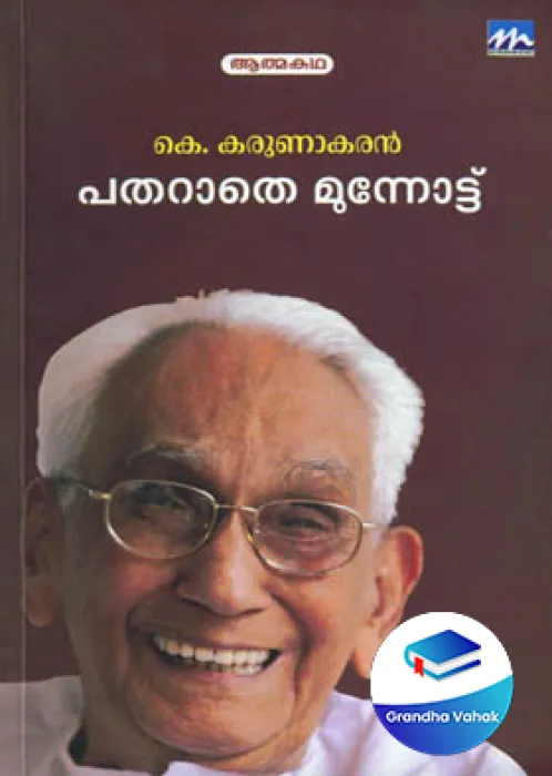 PATHARATHE MUNNOTTU by K Karunakaran