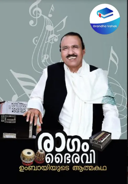 RAGAM BHAIRAVI by UMBAYEE