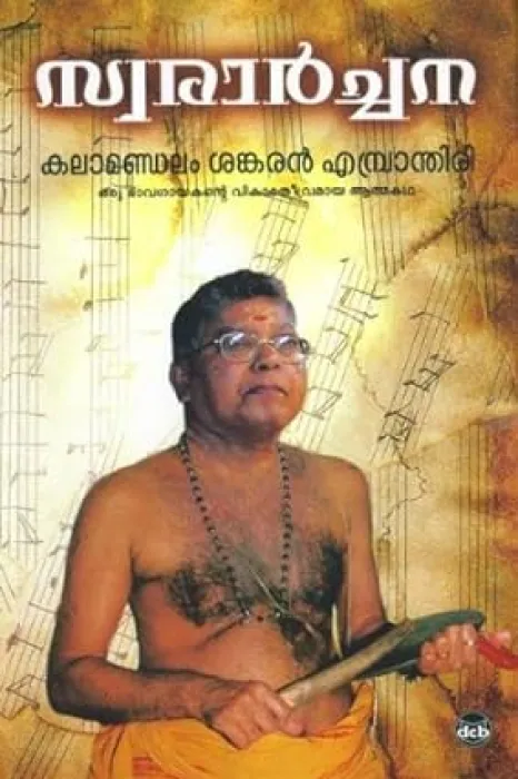 SWARARCHANA by KALAMANDALAM SANKARAN EMBRANTHIRI