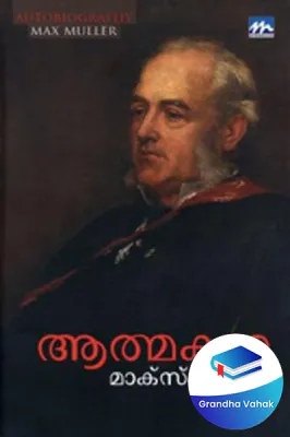 Athmakadha-Max Muller by Max Muller