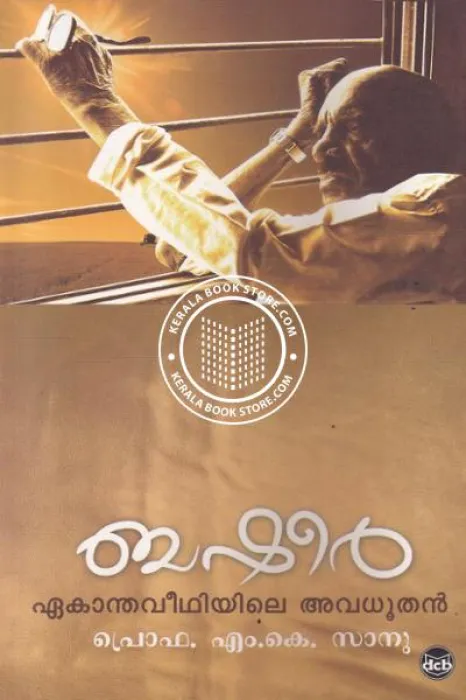 Basher Ekantha Veedhiyile Avadhoothan by PROF: M.K.Sanu