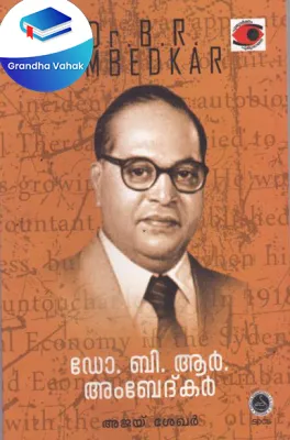 Dr B R Ambedkar by AJAY SHEKAR