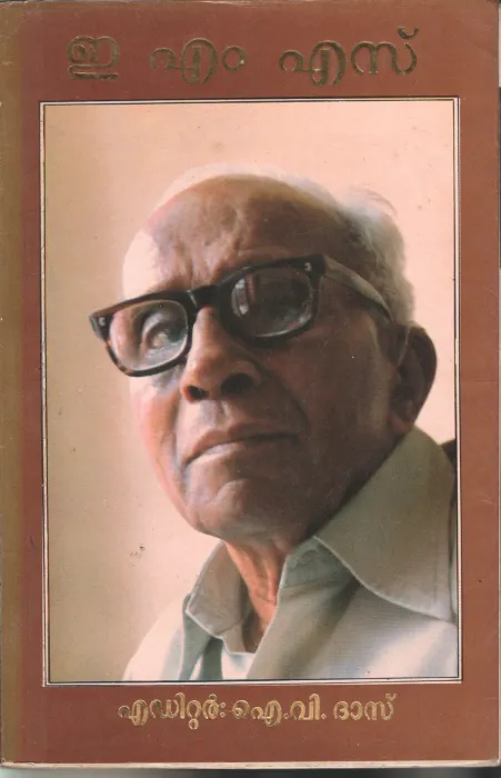 E.M.S by I.V.Das