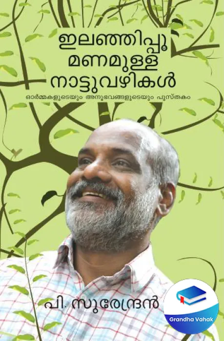 ELANJIPPOOMANAMULLA NATTUVAZHIKAL by SURENDRAN P