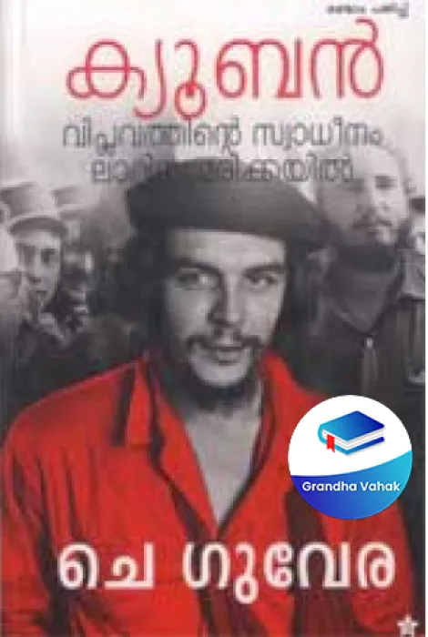 Ernesto Che Guevara by Lavretsky